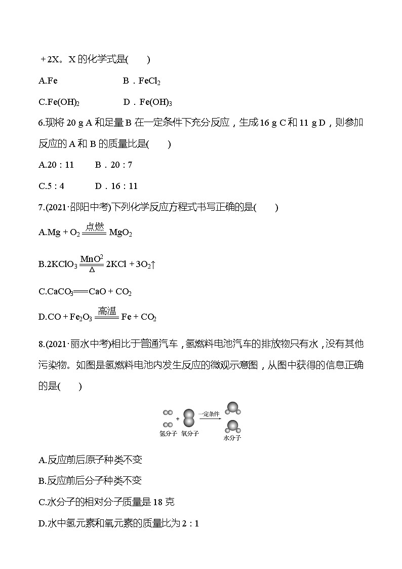 备战2023 人教版化学中考复习  梯级训练  第五单元　化学方程式（安徽版）02