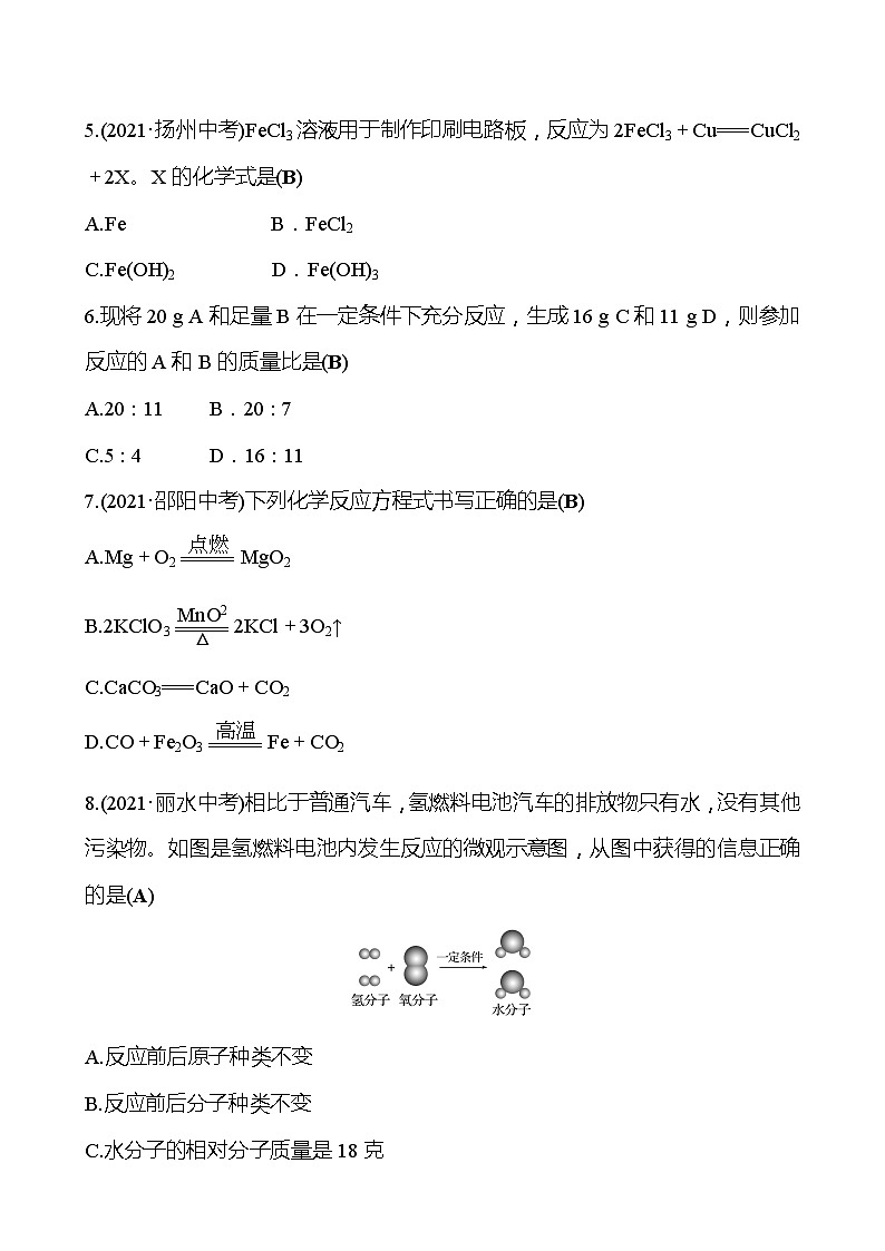 备战2023 人教版化学中考复习  梯级训练  第五单元　化学方程式（安徽版）02