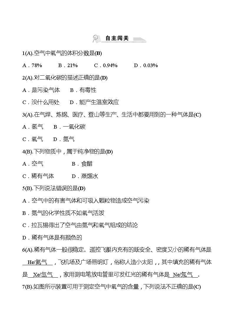 福建 初中化学 中考一轮复习 第二单元 第1课时 空气（教师版）(高效提分练习)第3页