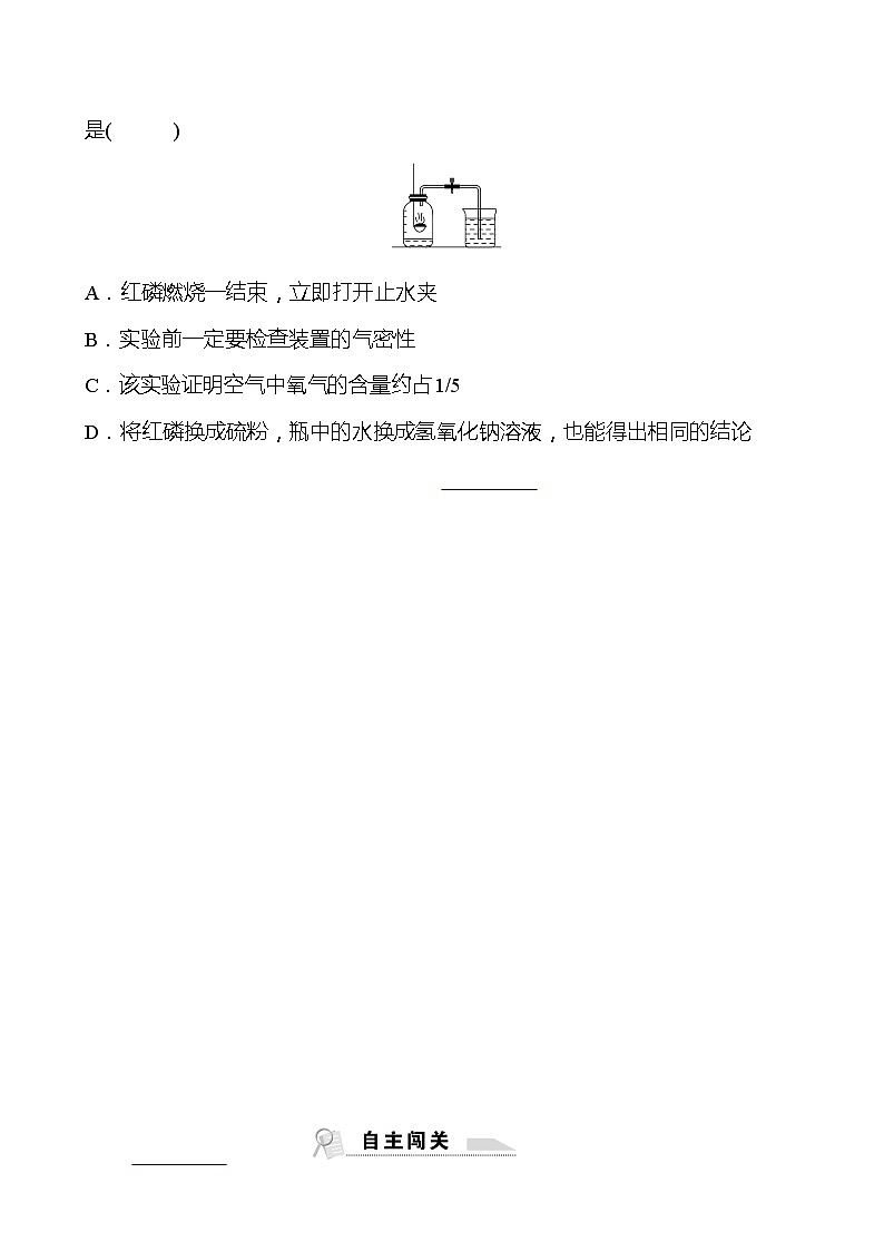 福建 初中化学 中考一轮复习 第二单元 第1课时 空气（学生版）(高效提分练习)第2页