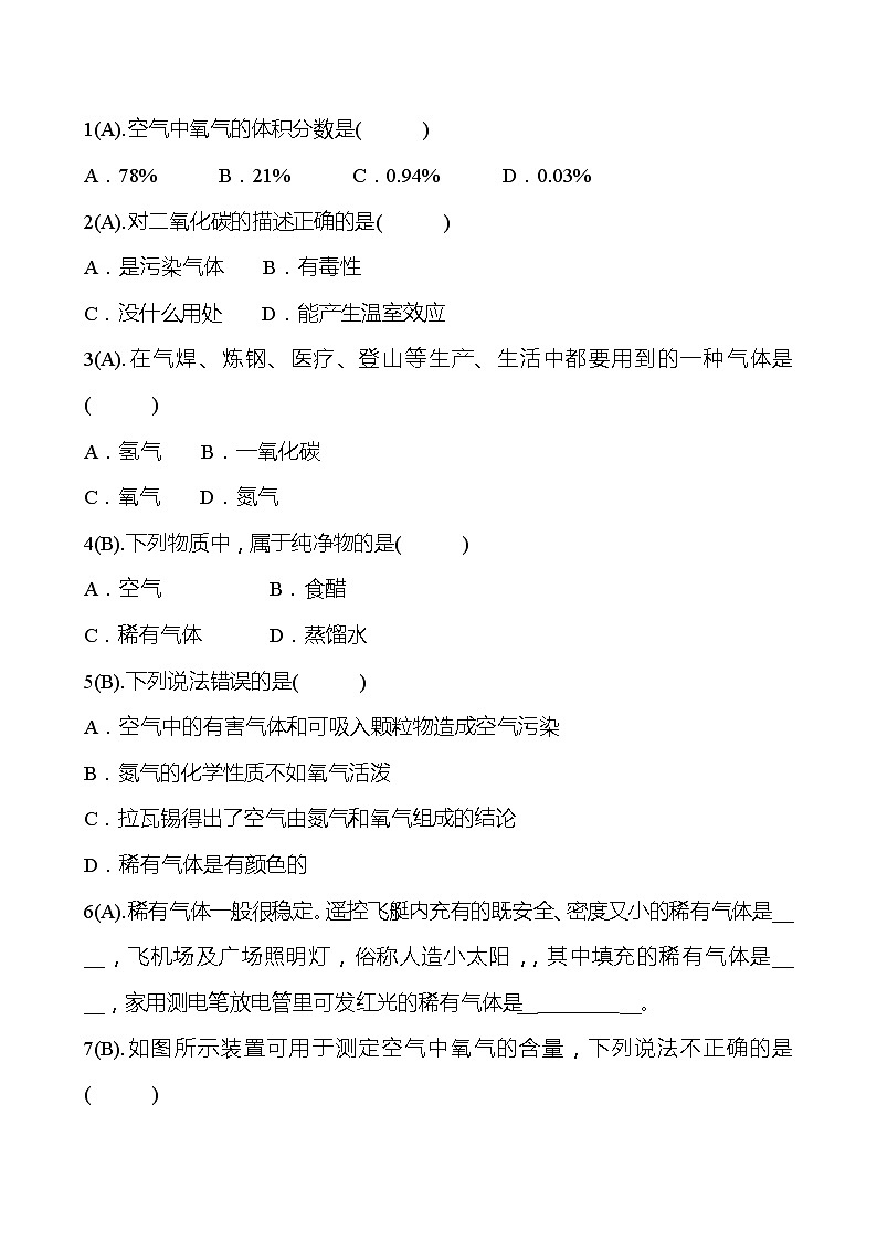 福建 初中化学 中考一轮复习 第二单元 第1课时 空气（学生版）(高效提分练习)第3页