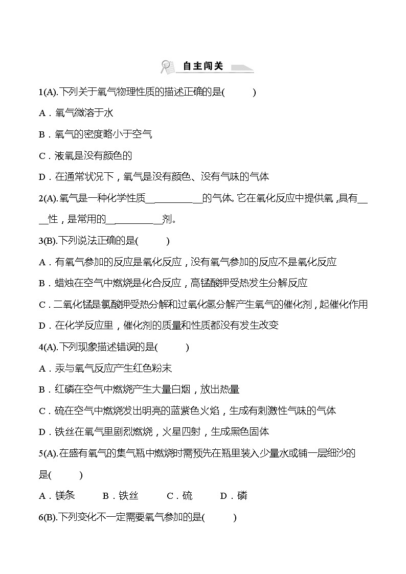 福建 初中化学 中考一轮复习 第二单元 第2课时 氧气（学生版）(高效提分练习)第3页