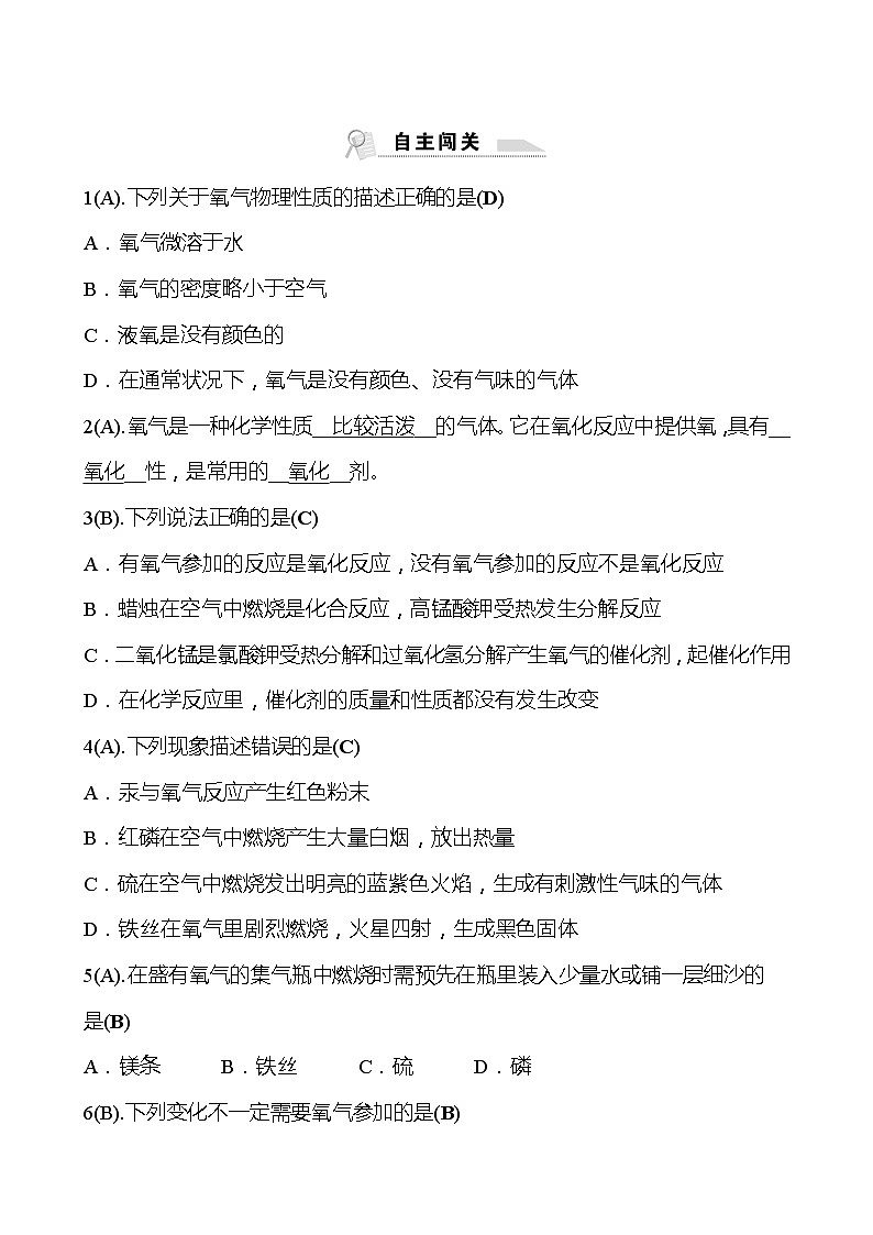 福建 初中化学 中考一轮复习 第二单元 第2课时 氧气（教师版）(高效提分练习)第3页