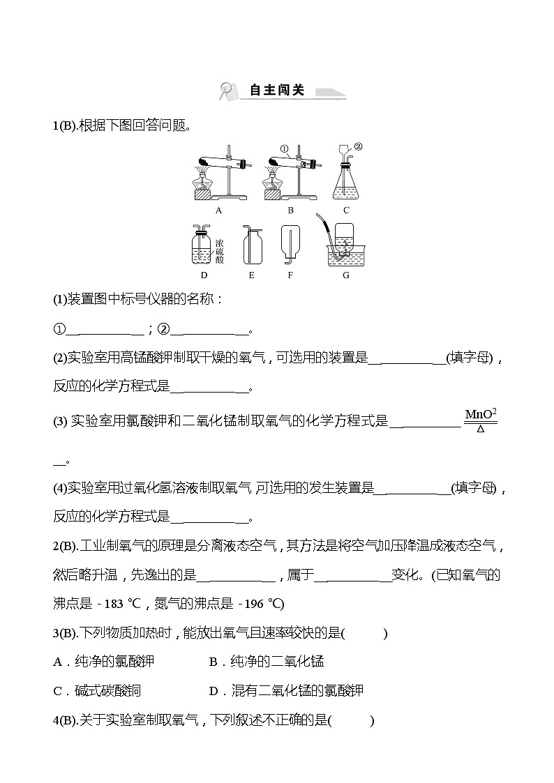福建 初中化学 中考一轮复习 第二单元 第3课时 氧气的制取（学生版）(高效提分练习)第3页