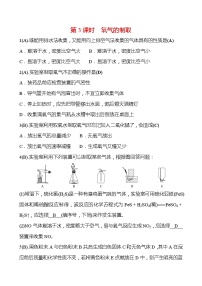 福建 初中化学 中考一轮复习 第二单元 第3课时 氧气的制取 高效提分作业