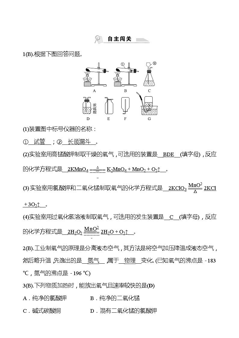 福建 初中化学 中考一轮复习 第二单元 第3课时 氧气的制取（教师版）(高效提分练习)第3页