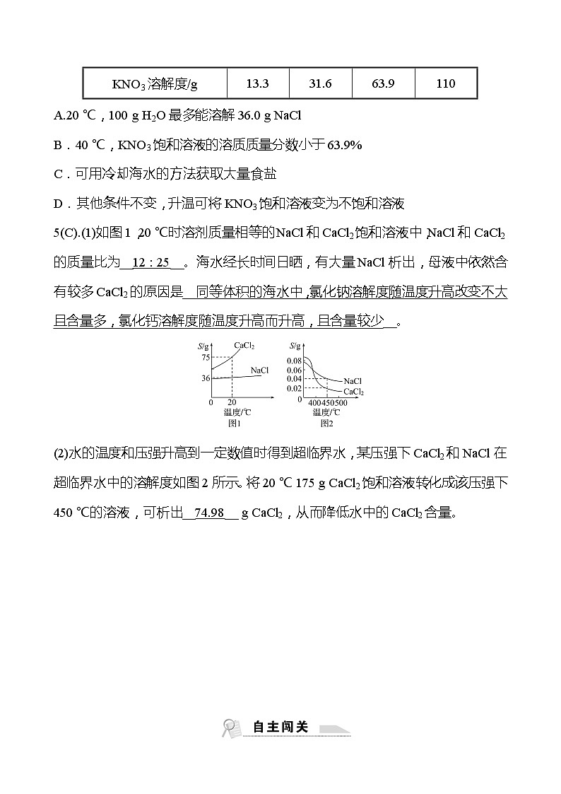 福建 初中化学 中考一轮复习 第九单元 第2课时 溶解度（教师版）(高效提分练习)第2页