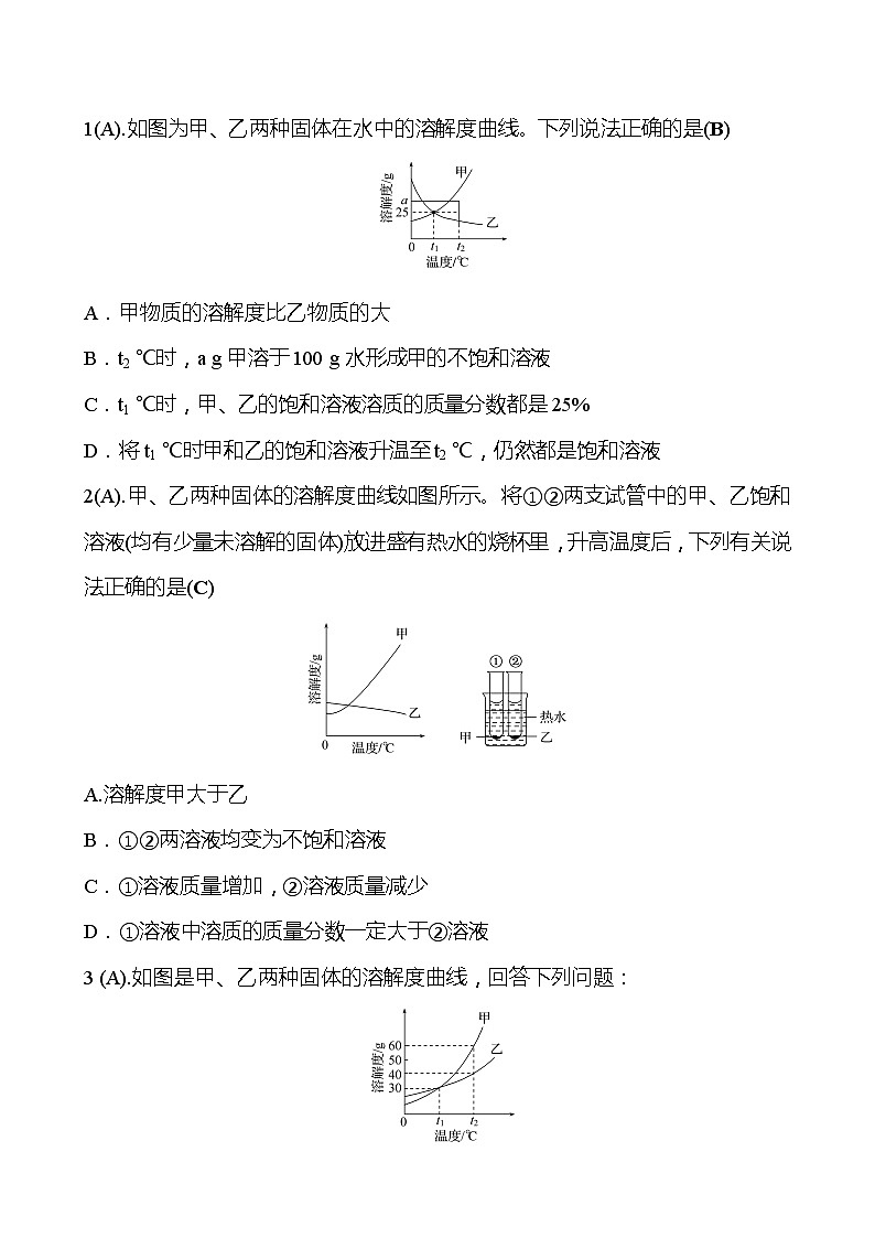 福建 初中化学 中考一轮复习 第九单元 第2课时 溶解度（教师版）(高效提分练习)第3页