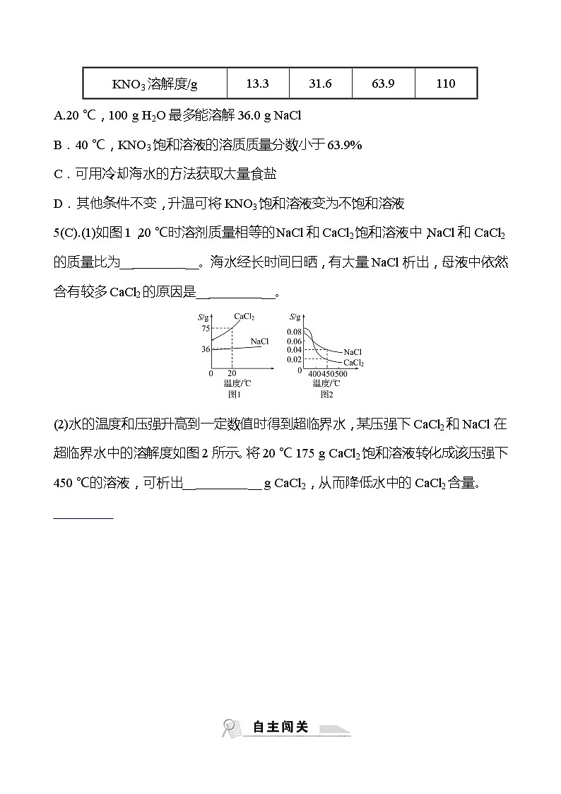 福建 初中化学 中考一轮复习 第九单元 第2课时 溶解度（学生版）(高效提分练习)第2页