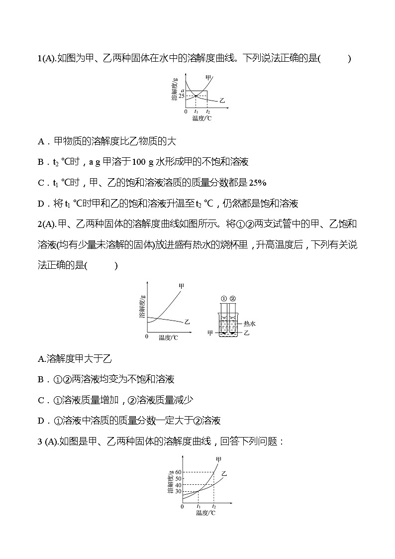 福建 初中化学 中考一轮复习 第九单元 第2课时 溶解度（学生版）(高效提分练习)第3页