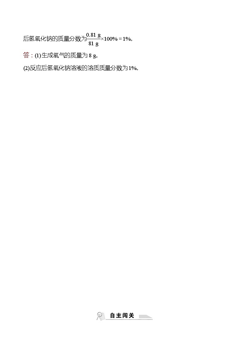 福建 初中化学 中考一轮复习 第九单元 第3课时 溶液的浓度（教师版）(高效提分练习)第3页