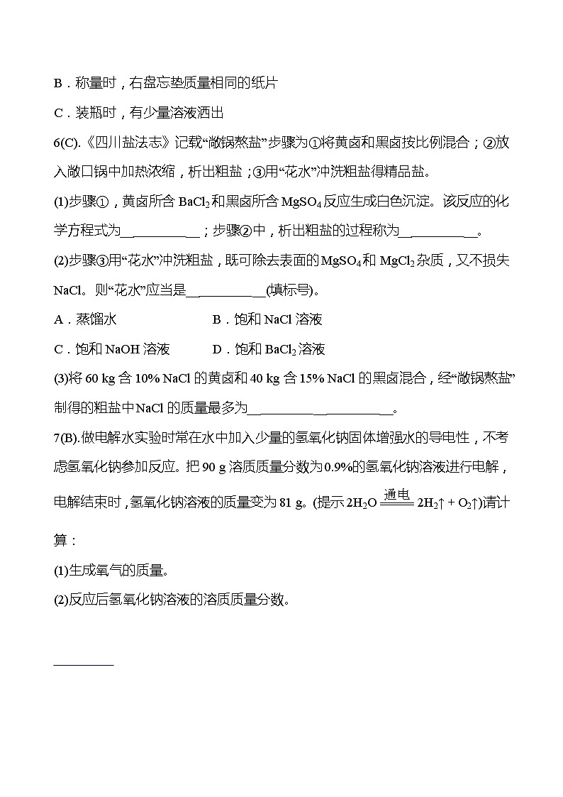 福建 初中化学 中考一轮复习 第九单元 第3课时 溶液的浓度（学生版）(高效提分练习)第2页