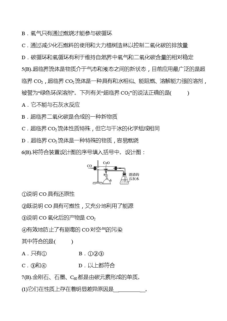 福建 初中化学 中考一轮复习 第六单元 第1课时 碳和碳的氧化物（学生版）(高效提分练习)第2页