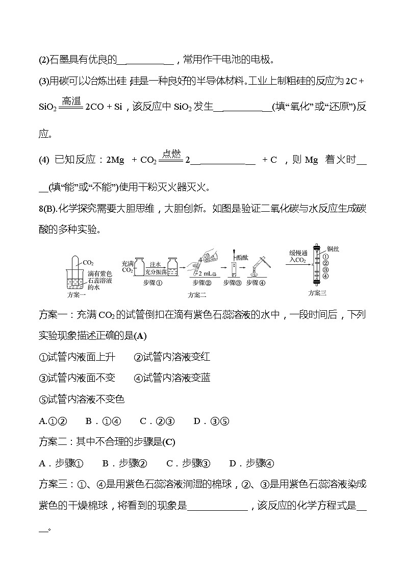 福建 初中化学 中考一轮复习 第六单元 第1课时 碳和碳的氧化物（学生版）(高效提分练习)第3页