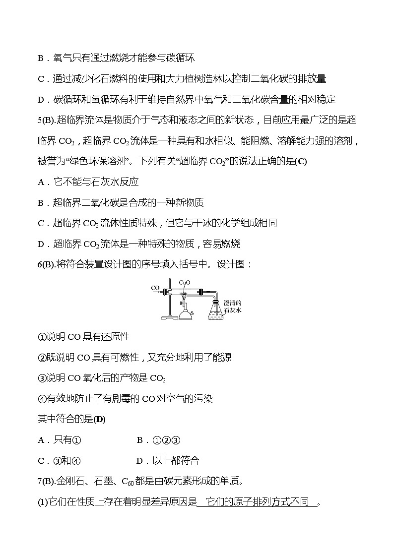 福建 初中化学 中考一轮复习 第六单元 第1课时 碳和碳的氧化物（教师版）(高效提分练习)第2页