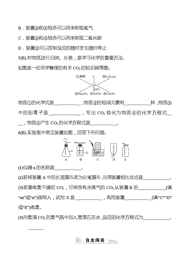 福建 初中化学 中考一轮复习 第六单元第2课时 二氧化碳的制取（学生版）(高效提分练习).第2页