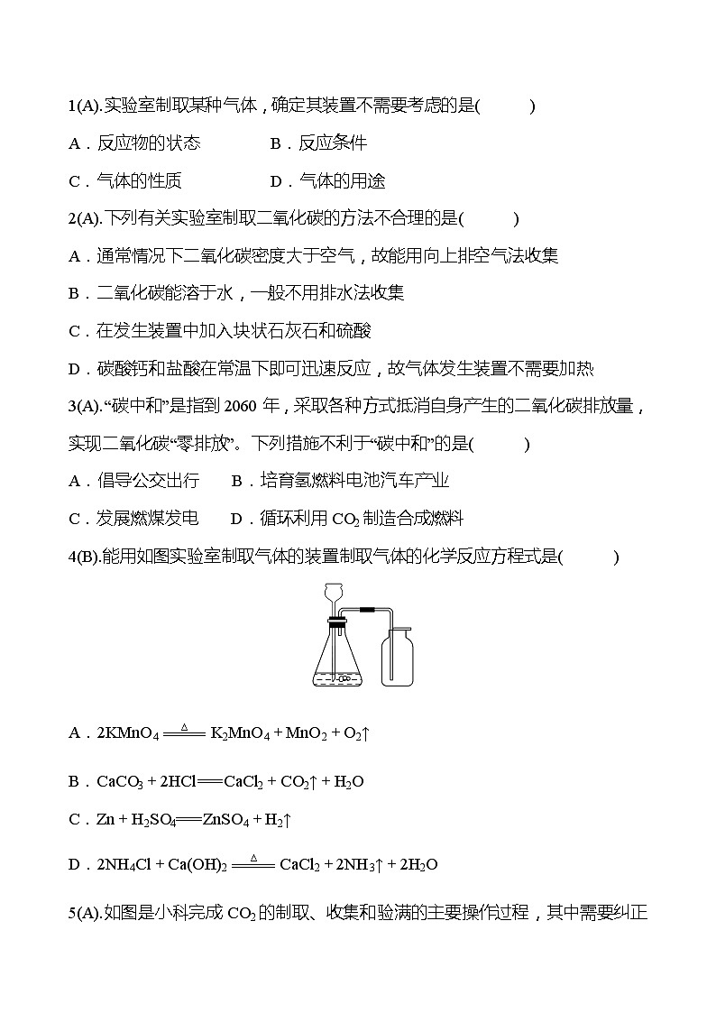 福建 初中化学 中考一轮复习 第六单元第2课时 二氧化碳的制取（学生版）(高效提分练习).第3页