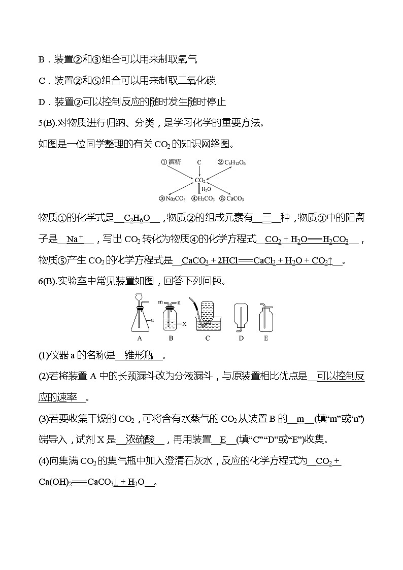 福建 初中化学 中考一轮复习 第六单元第2课时 二氧化碳的制取（教师版）(高效提分练习).第2页