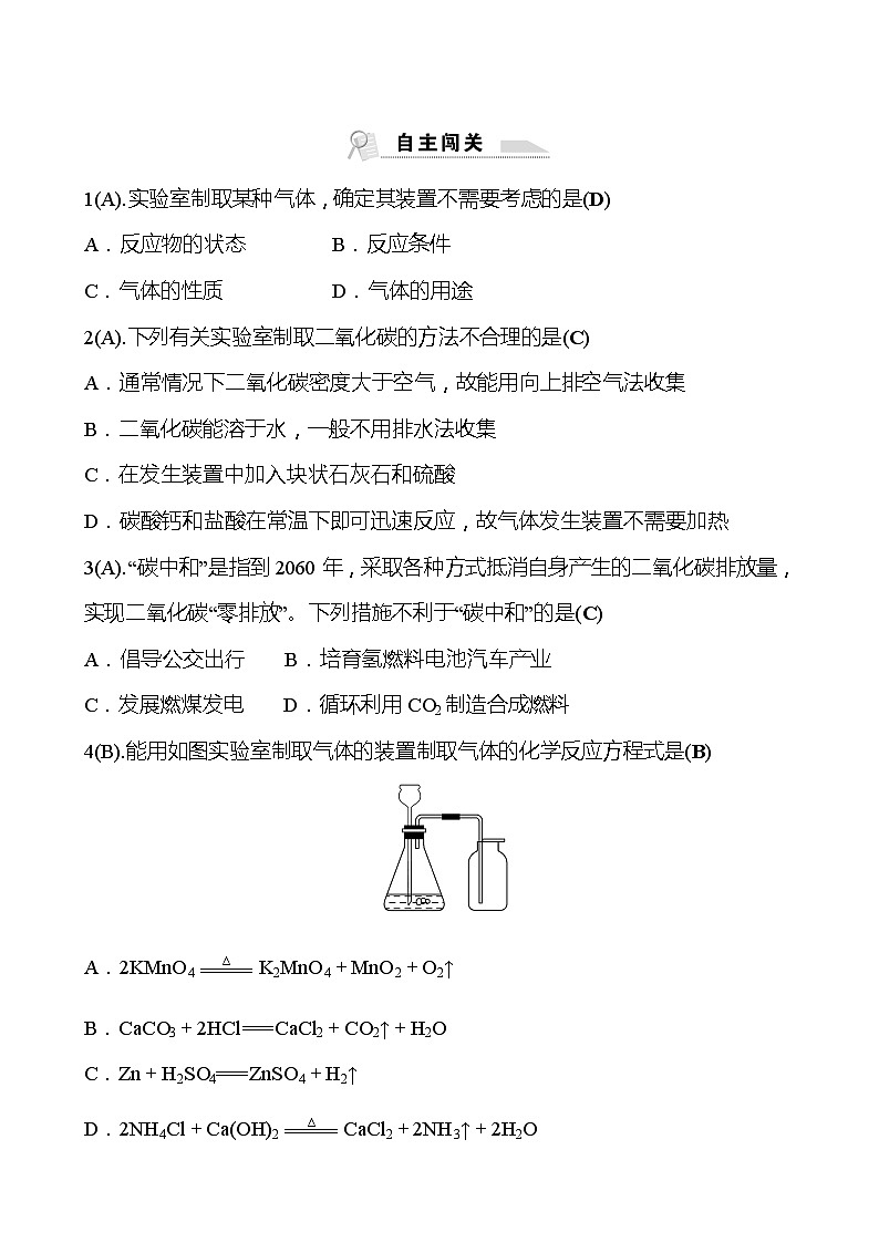 福建 初中化学 中考一轮复习 第六单元第2课时 二氧化碳的制取（教师版）(高效提分练习).第3页