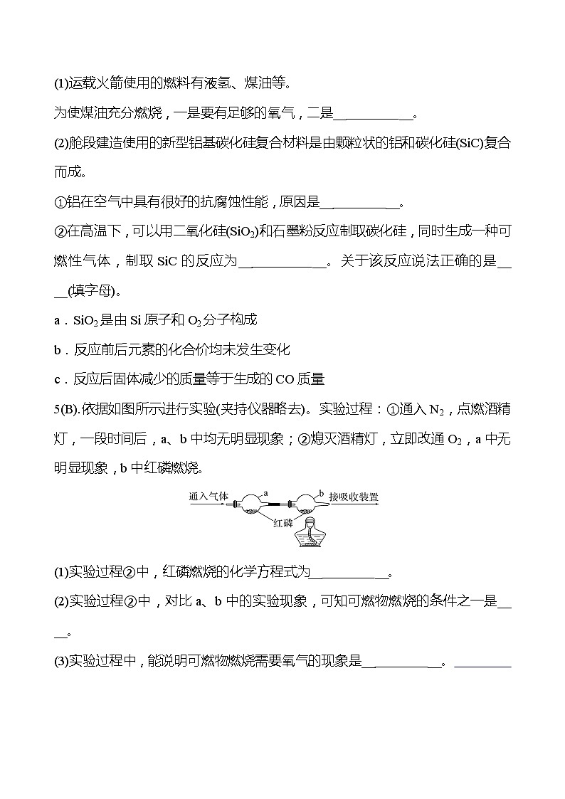 福建 初中化学 中考一轮复习 第七单元 第1课时 燃烧与灭火（学生版）(高效提分练习)第2页