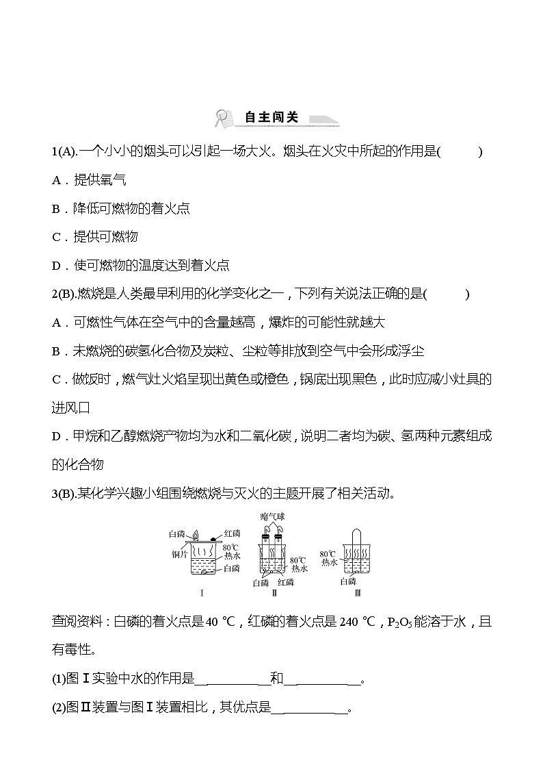 福建 初中化学 中考一轮复习 第七单元 第1课时 燃烧与灭火（学生版）(高效提分练习)第3页