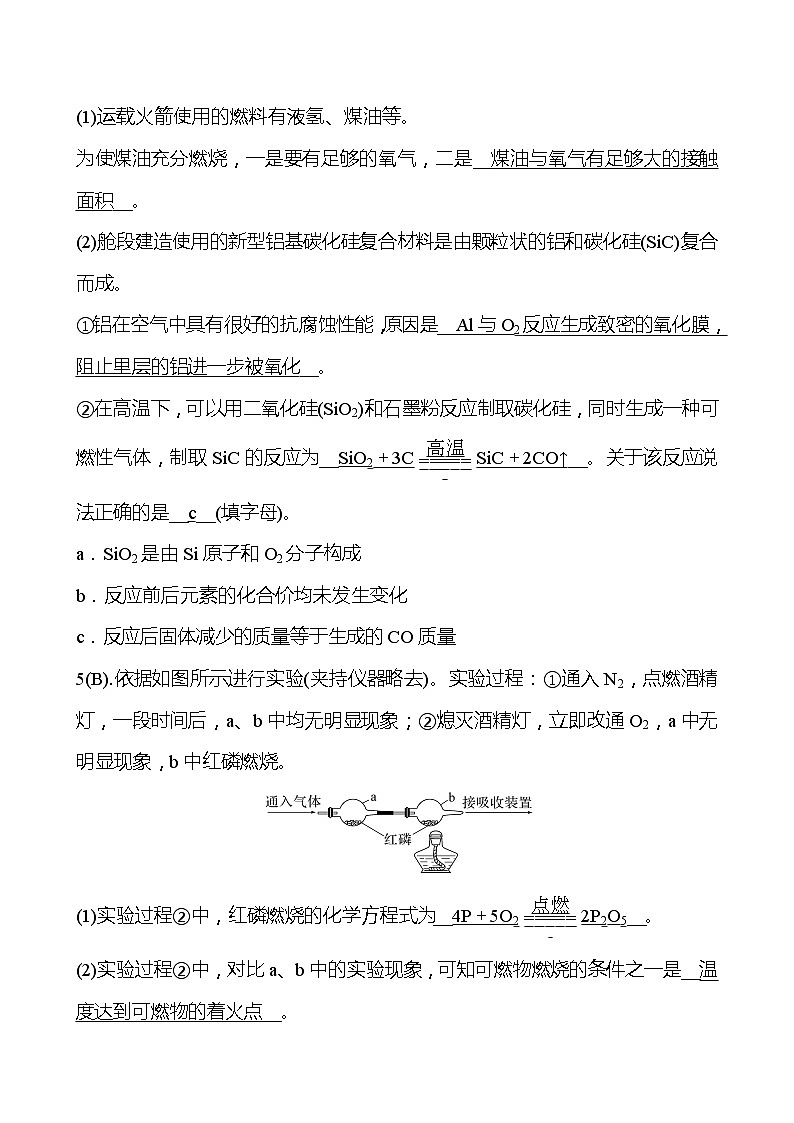 福建 初中化学 中考一轮复习 第七单元 第1课时 燃烧与灭火（教师版）(高效提分练习)第2页