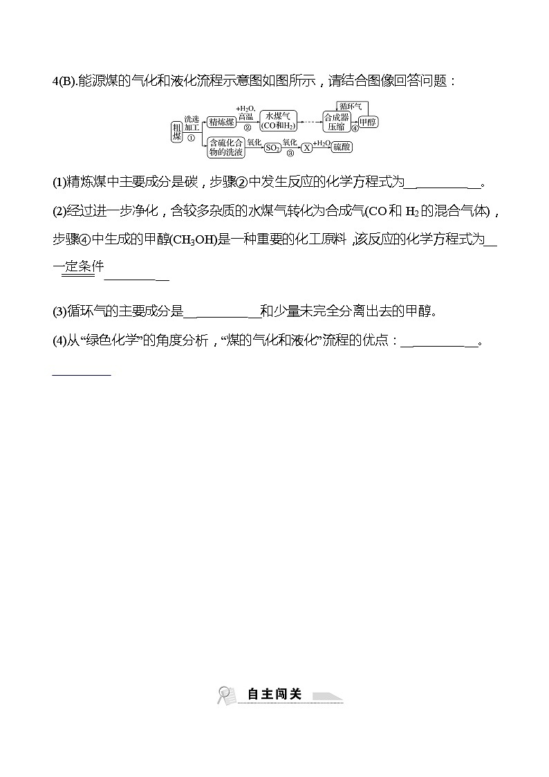 福建 初中化学 中考一轮复习 第七单元 第2课时 燃料的合理利用和开发（学生版）(高效提分练习)第2页