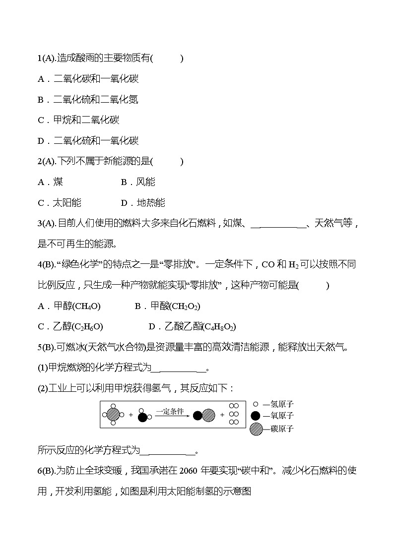 福建 初中化学 中考一轮复习 第七单元 第2课时 燃料的合理利用和开发（学生版）(高效提分练习)第3页