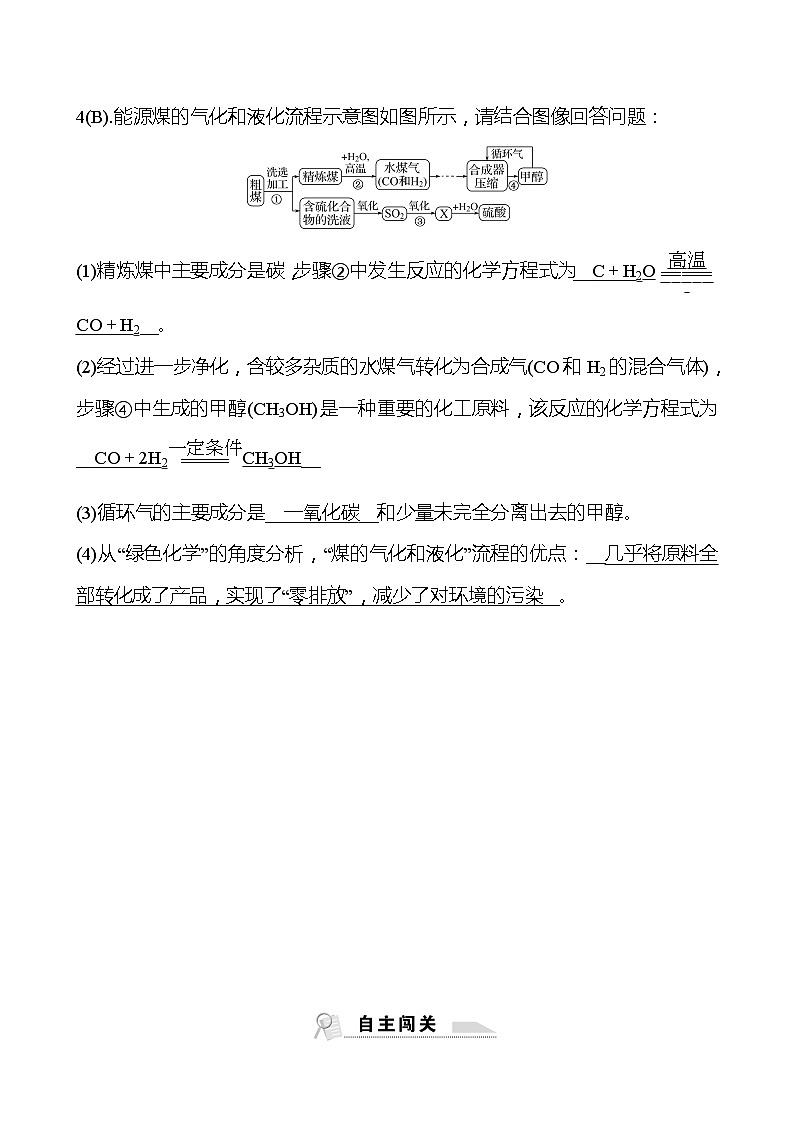 福建 初中化学 中考一轮复习 第七单元 第2课时 燃料的合理利用和开发（教师版）(高效提分练习)第2页