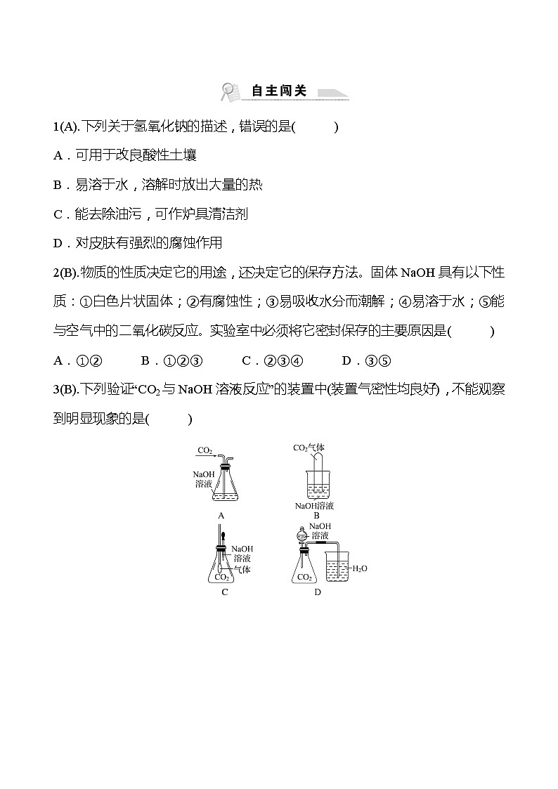 福建 初中化学 中考一轮复习 第十单元 第2课时 常 见 的 碱（学生版）(高效提分练习)第3页