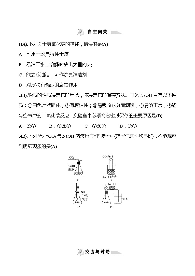 福建 初中化学 中考一轮复习 第十单元 第2课时 常 见 的 碱（教师版）(高效提分练习)第3页