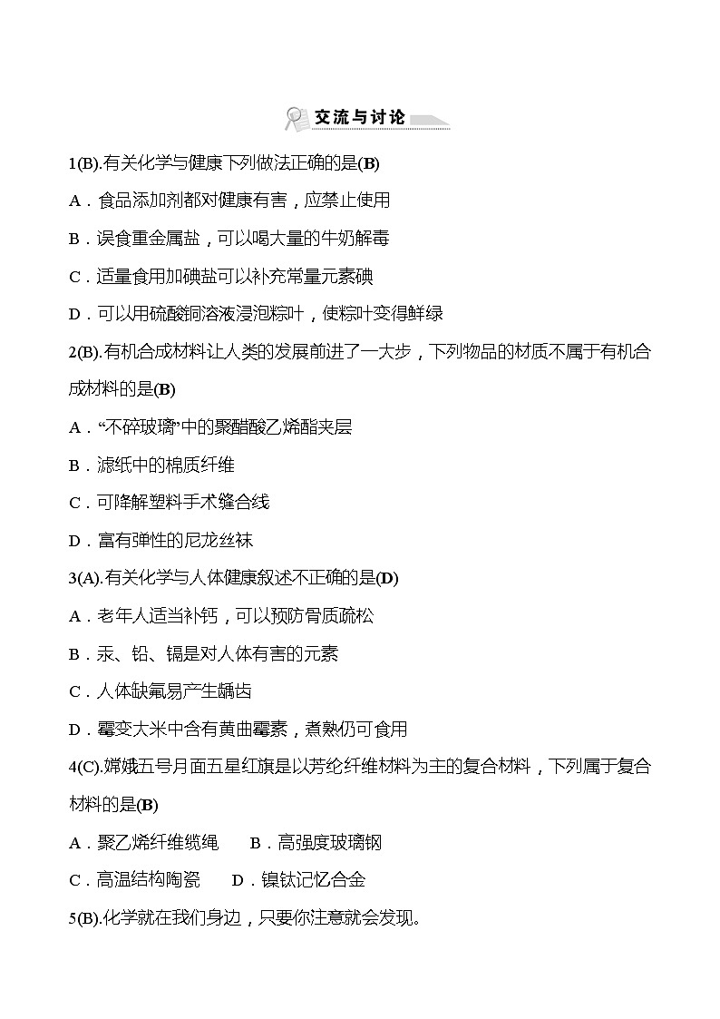 福建 初中化学 中考一轮复习 第十二单元 化学与生活 高效提分作业03