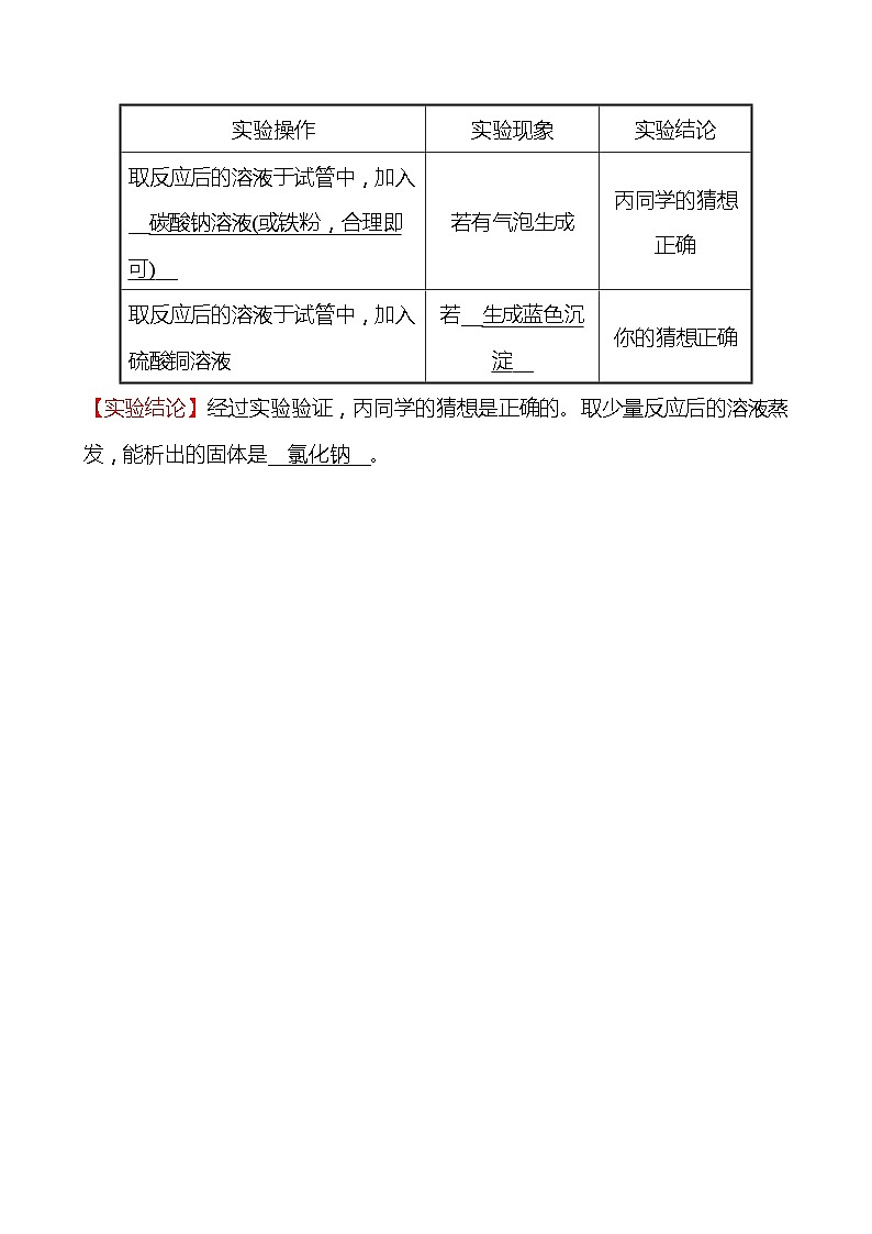 福建 初中化学 中考一轮复习 第十一单元 第1课时 常 见 的 盐（教师版）(高效提分练习)第2页