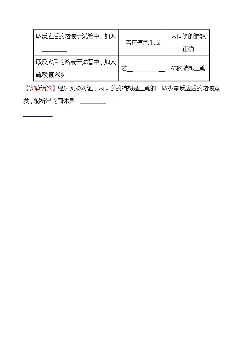 福建 初中化学 中考一轮复习 第十一单元 第1课时 常 见 的 盐（学生版）(高效提分练习)第2页