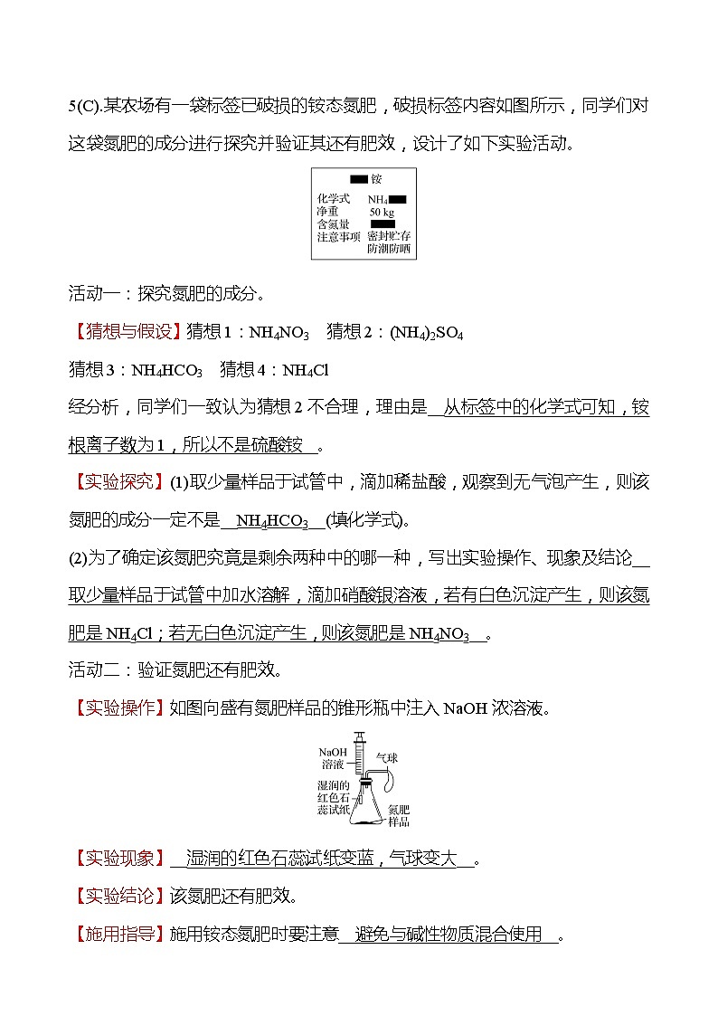 福建 初中化学 中考一轮复习 第十一单元 第2课时 化 学 肥 料（教师版）(高效提分练习)第2页