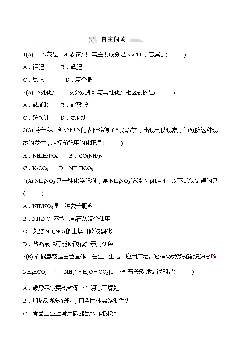 福建 初中化学 中考一轮复习 第十一单元 第2课时 化 学 肥 料（学生版）(高效提分练习)第3页