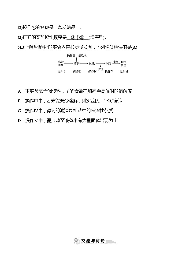 福建 初中化学 中考一轮复习 第十一单元 第3课时 粗 盐 提 纯（教师版）(高效提分练习)第3页