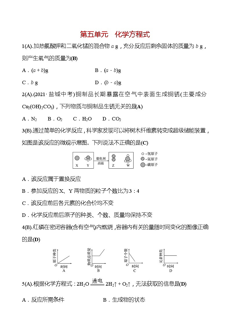福建 初中化学 中考一轮复习 第五单元 化学方程式（教师版）(高效提分练习)第1页