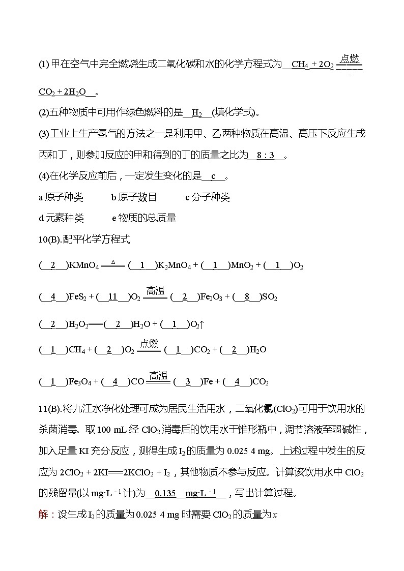 福建 初中化学 中考一轮复习 第五单元 化学方程式（教师版）(高效提分练习)第3页