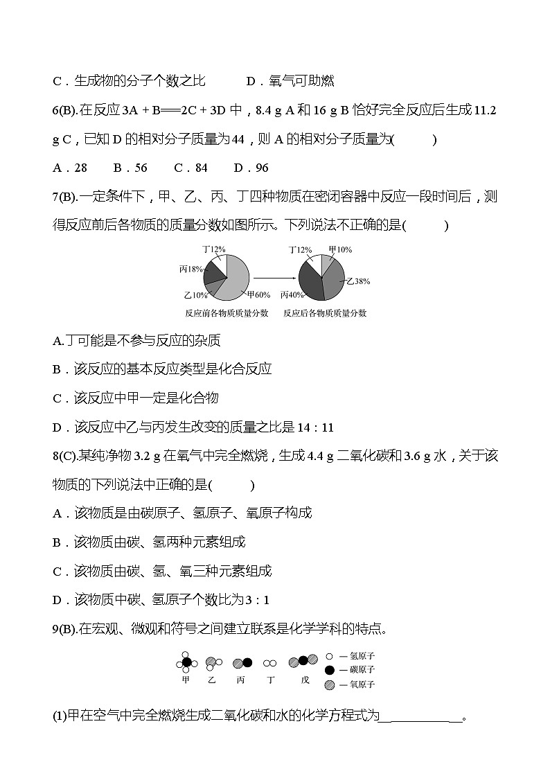 福建 初中化学 中考一轮复习 第五单元 化学方程式（学生版）(高效提分练习)第2页