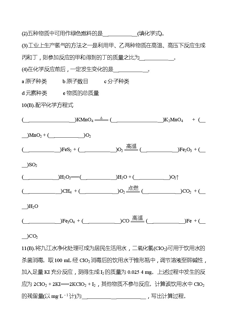 福建 初中化学 中考一轮复习 第五单元 化学方程式（学生版）(高效提分练习)第3页