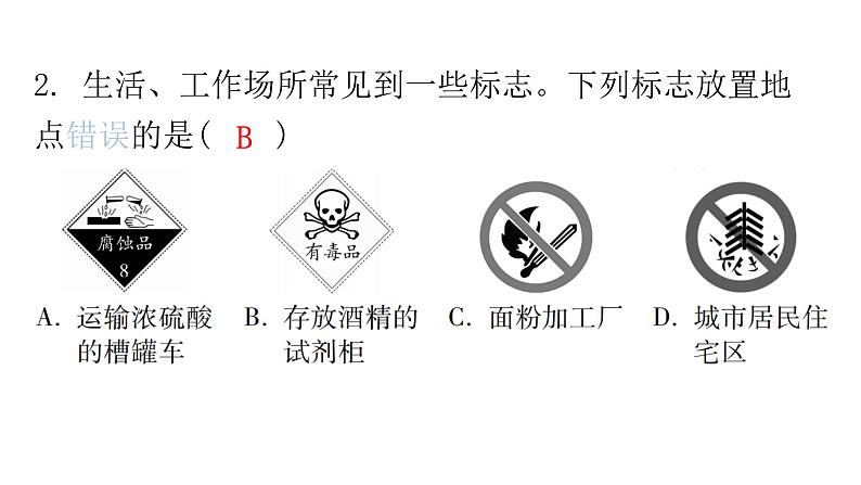 中考化学复习选填题组特训1课件第3页