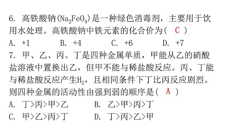 中考化学复习选填题组特训1课件第6页