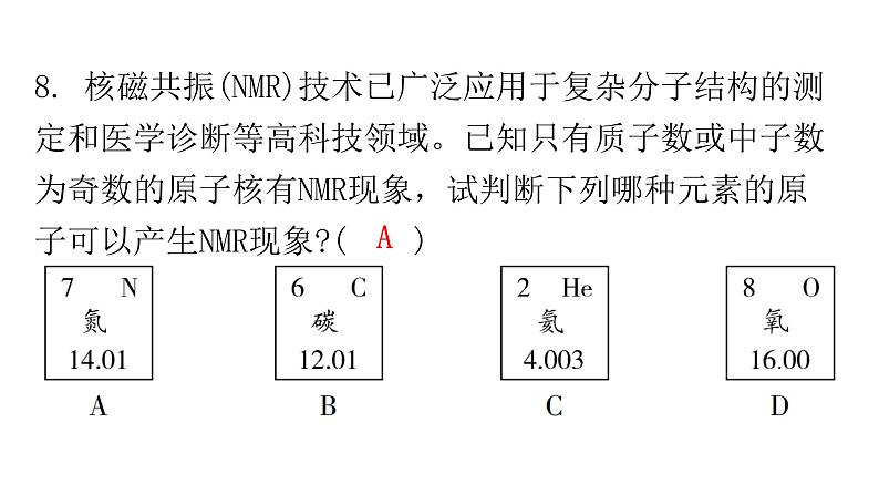 中考化学复习选填题组特训1课件第7页