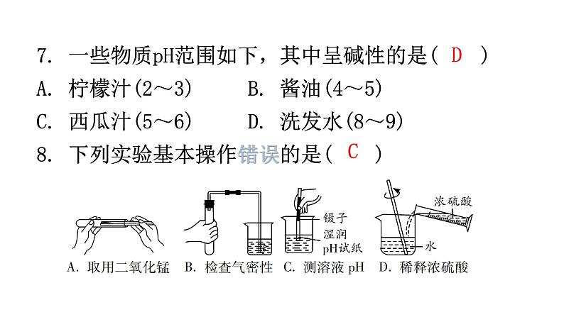 中考化学复习选填题组特训5课件第8页