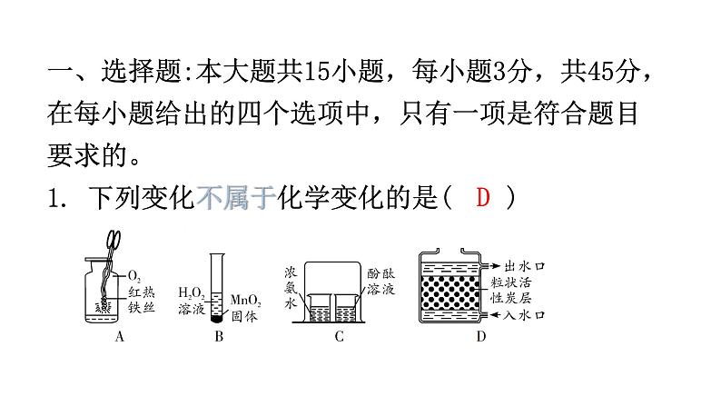 中考化学复习选填题组特训6课件第2页