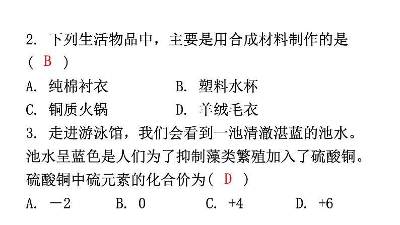 中考化学复习选填题组特训6课件第3页