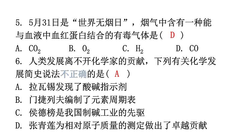 中考化学复习选填题组特训6课件第5页