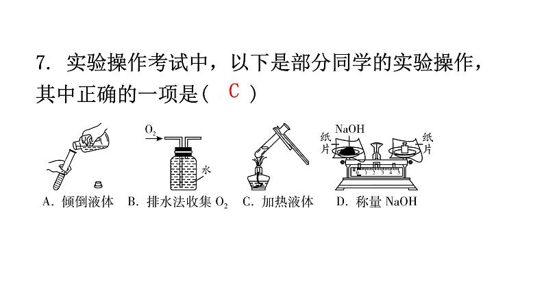 中考化学复习选填题组特训6课件第6页