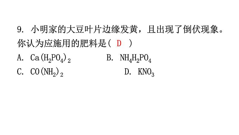 中考化学复习选填题组特训6课件第8页